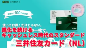 UNUN Plus - 「趣味と興味のクレジットカードブログ」 - 三井住友カード（NL）　進化を続けるキャッシュレス時代のスタンダード