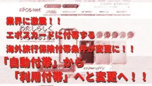 年会費永年無料・最短即日発行！！クレカデビューはこのカード！！エポスカード