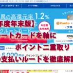 【2025年度年末版】リクルートカードを軸にポイント二重取り！最強の支払いルートを徹底解説
