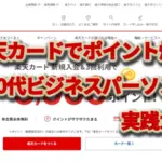 楽天カードでポイント爆増！20～40代ビジネスパーソン向け実践ガイド